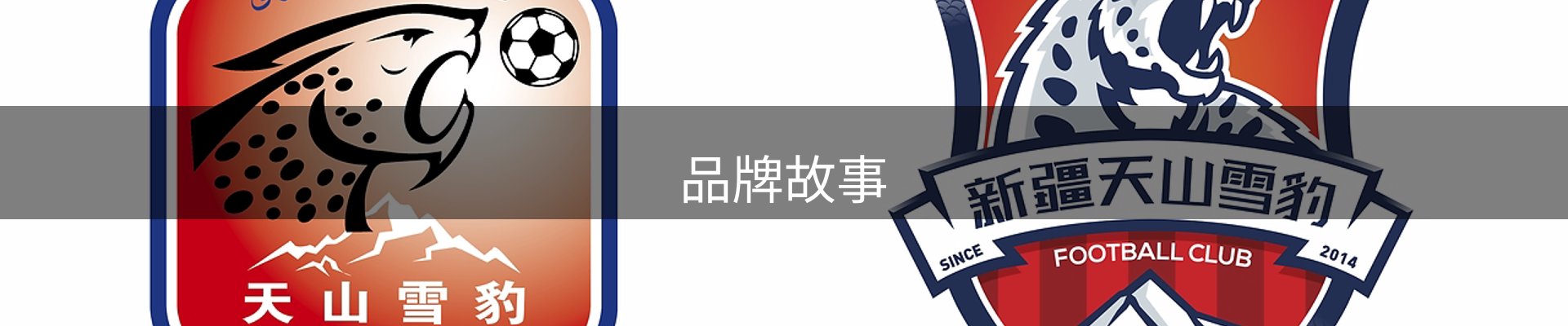 品牌故事